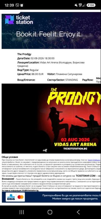 Продавам 2 билета за Prodigy