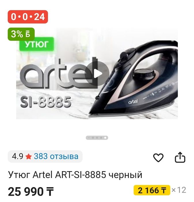 Утюг  брала за 26000 отдам за 10000