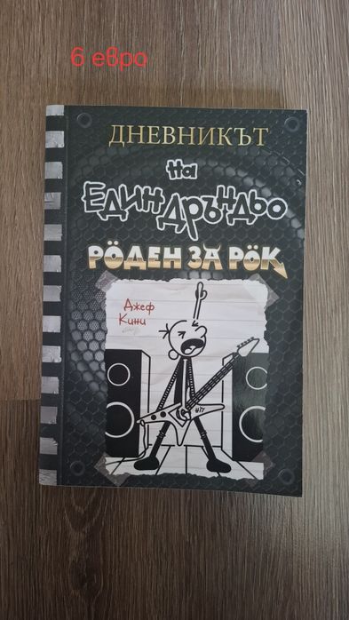 Детски книги - романи