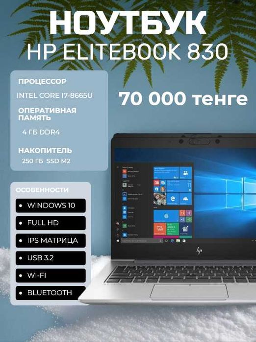 Ноутбук для учебы и офиса