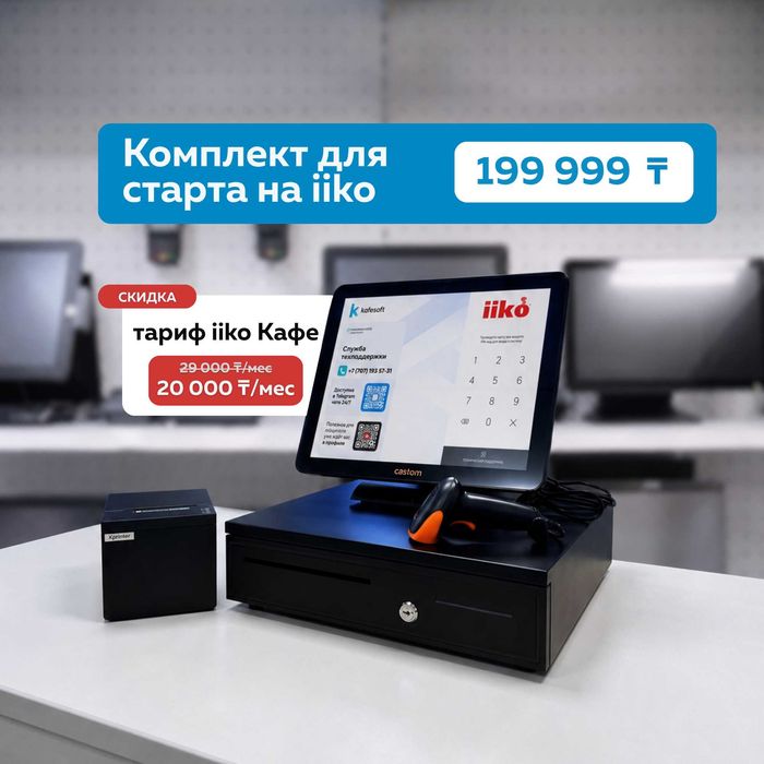 Акция! Комплект для iiko для для кафе, ресторана в Астане