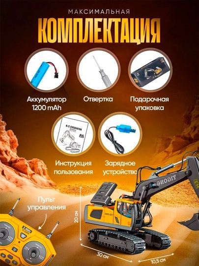 Экскаватор на радиоуправлении