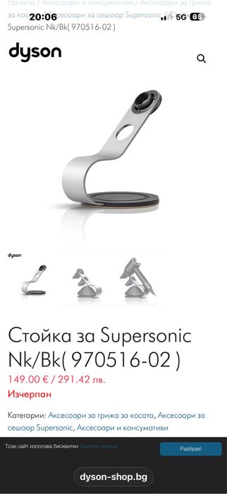 Стойка и дифузер за сешоар Dyson