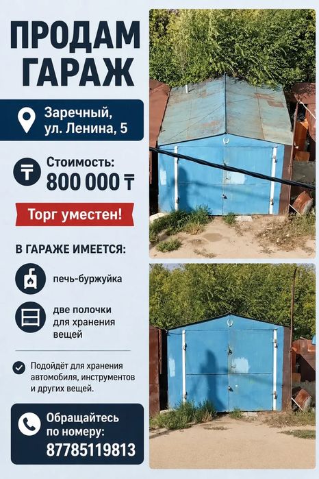 Гараж с.Заречное