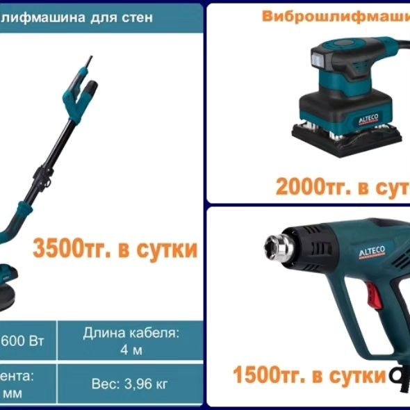 Прокат аренда строительных инструментов / Жалға беру. Низкие цены!