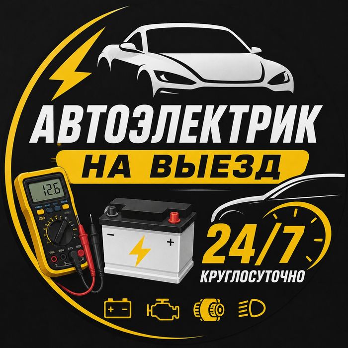 Авто электрик Алматы