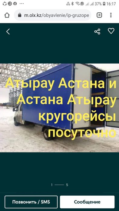 МЕЖГОРОД  Астана Алматы постоянно
