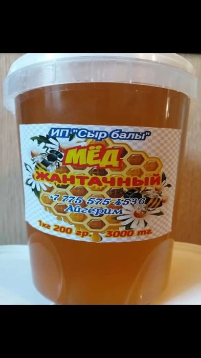 Мёд жантачный 3000тг