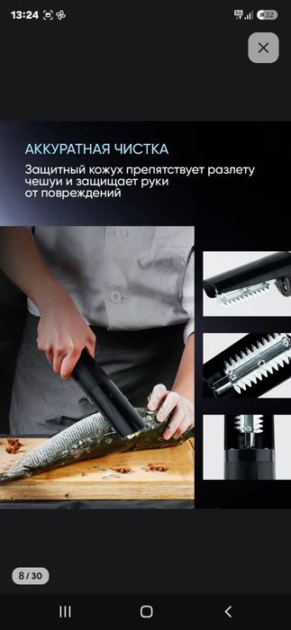 Чистка для рыбы..