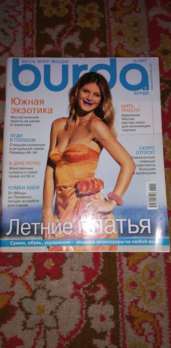 Журналы бурда с выкройками