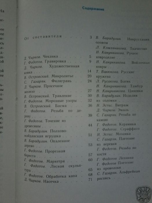 Книга. Прекрасное своими руками.