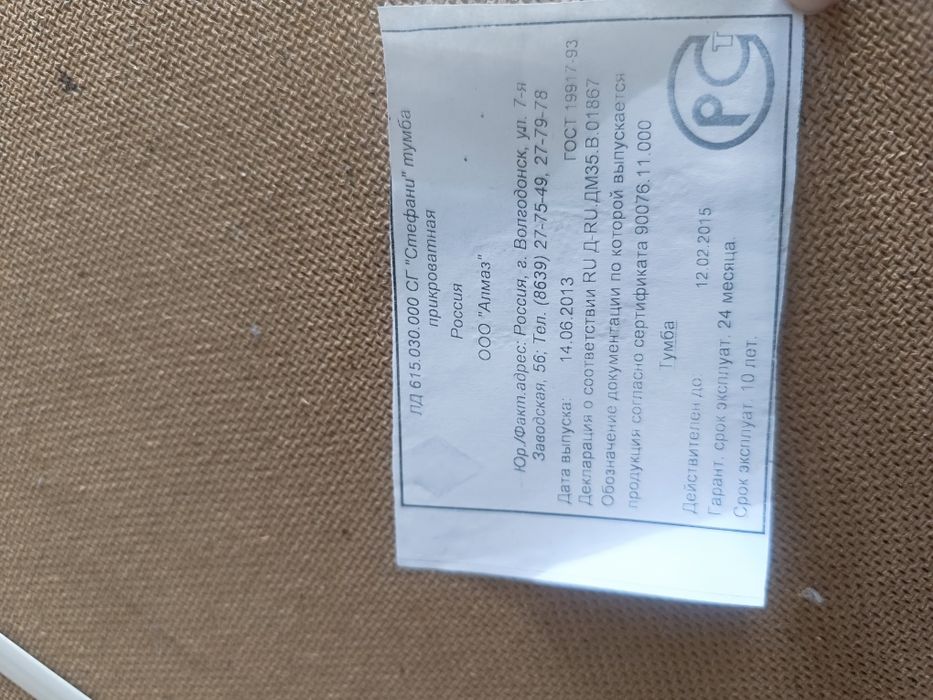 Стефани. Прикроватная тумба