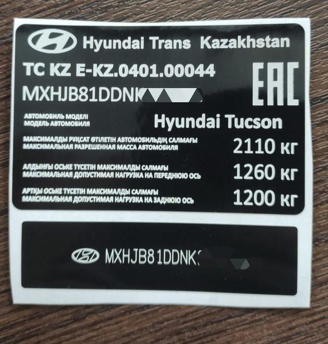 Vincode, стикер вин, шильдики , vin-стикер