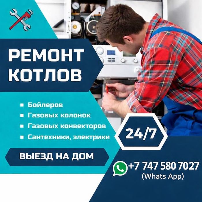 Ремонт газовых котлов любой сложности