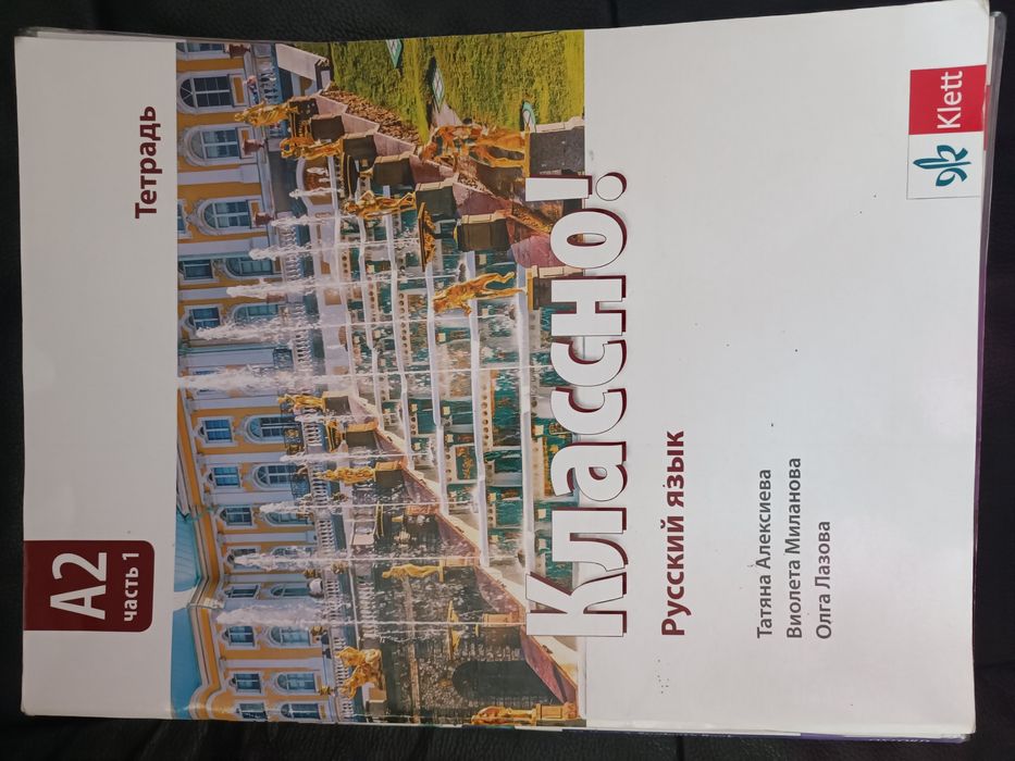 Учебници и учебни тетрадки по руски и английски език, Помагало по АЕ
