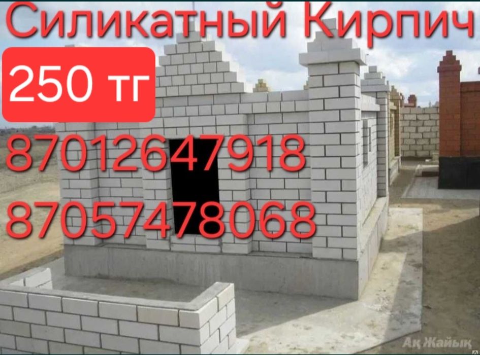 Продаётся Белый Силикатный Кирпич .