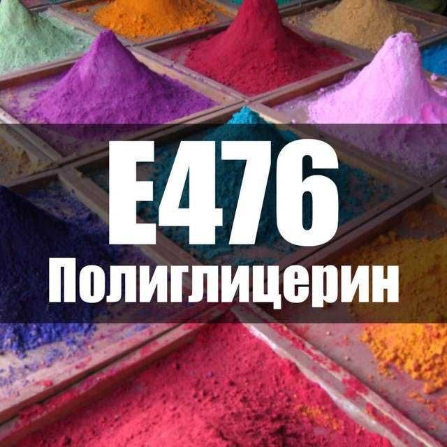 PGPR ПГПР  (Полиглицерин) E476