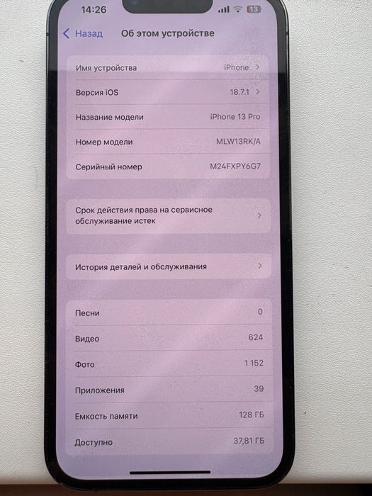 В продаже айфон 13 про 128 гб