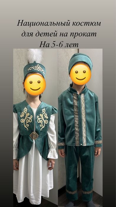 Прокат национальный костюм