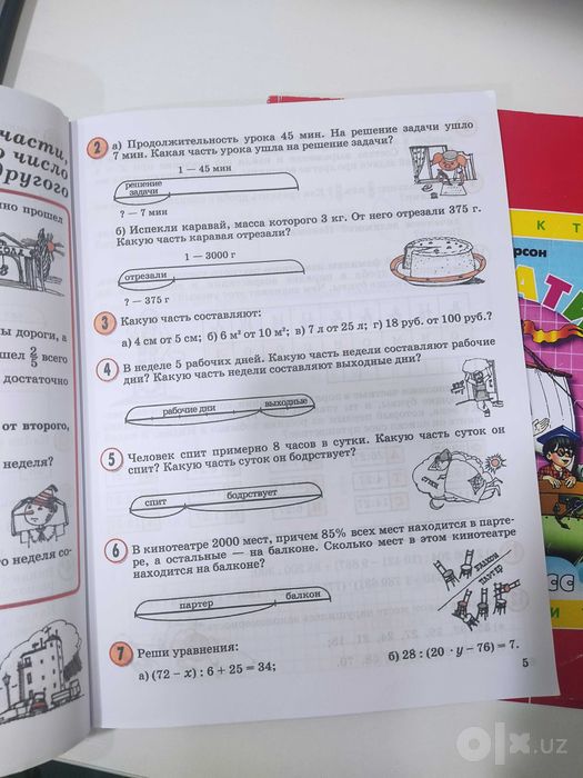 Продается книга по математике Г.Петерсон 4класс