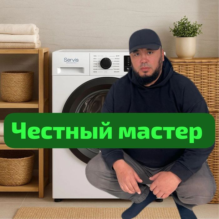 Ремонт стиральных машин  Атырау