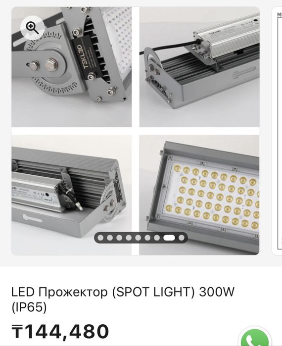 Мощный Прожектор tekled 300w