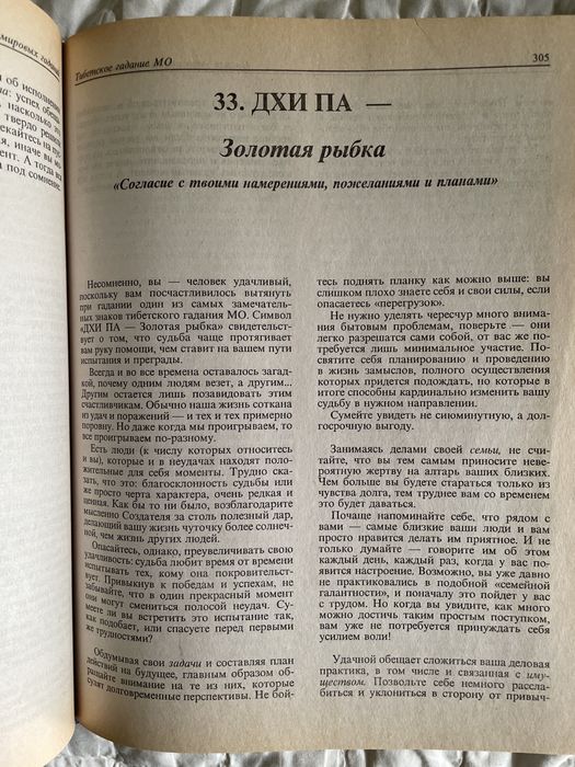 Продам книгу по гаданию