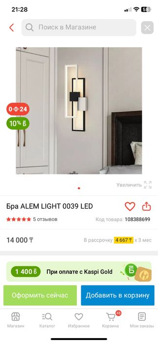 Бра настенный