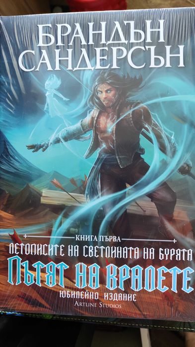 Брандън Сандерсън Пътят на кралете