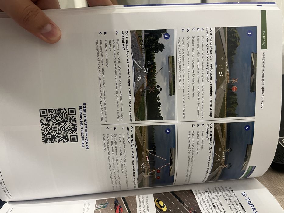 Книга пдд тест