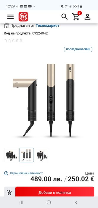 Сешоар и маша SILK'N SilkyAir Flex златен