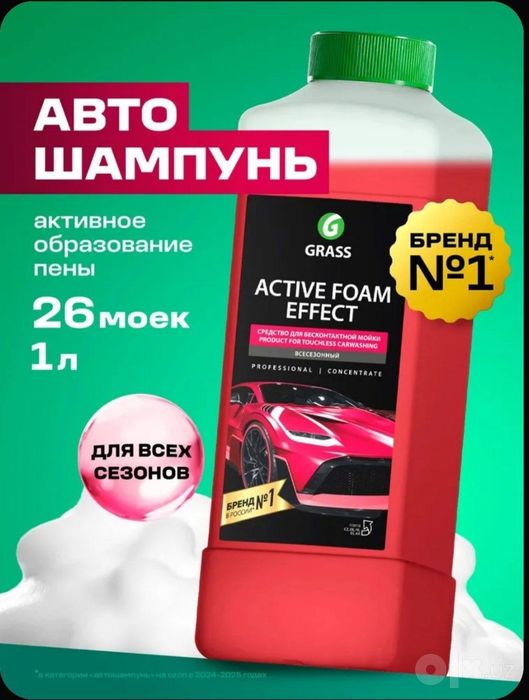 Grass active foam xar xil.