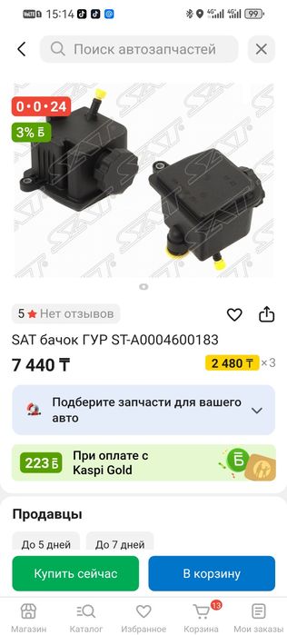Продам бачок гура на Мерс