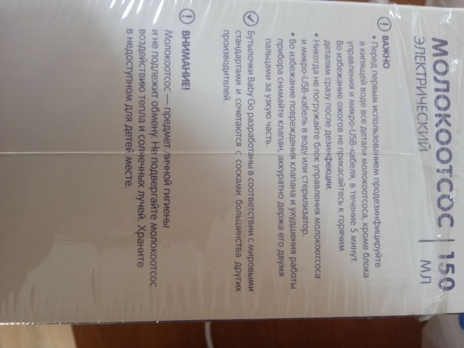 Молоко отсос электрический