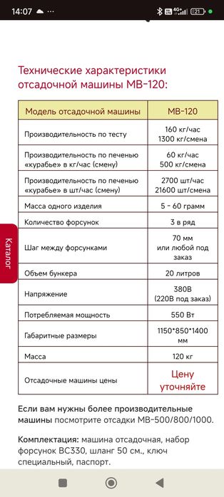Отсадочная машина Инфел МВ120