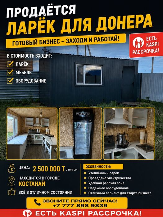 Продам донерку  бизнес