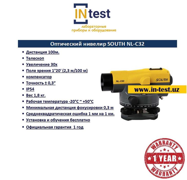 Оптический нивелир SOUTH NL-C32