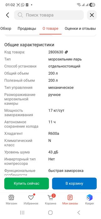 Морозильный ларь