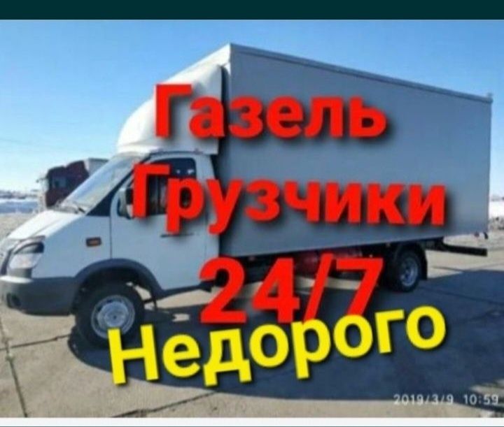 Грузоперевозки газель грузчики межгород мебельщики