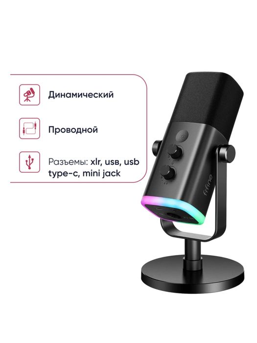 Микро Fifine AM8