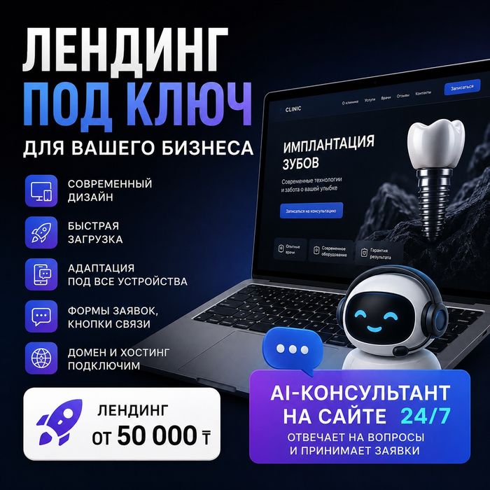 Лендинг под ключ для вашего бизнеса