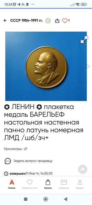 Настольная медаль Ленин, номерная