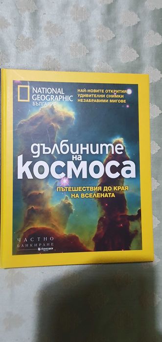 Детски енциклопедии Българска история и Дълбините на Космоса на Дск