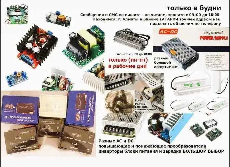 DC/DC и DC/AC преобразователь напряжения, блок питания - разные
