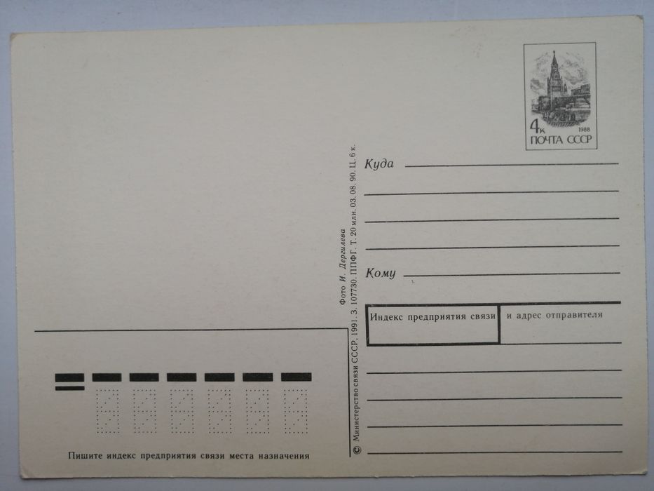 Советские Открытки СССР