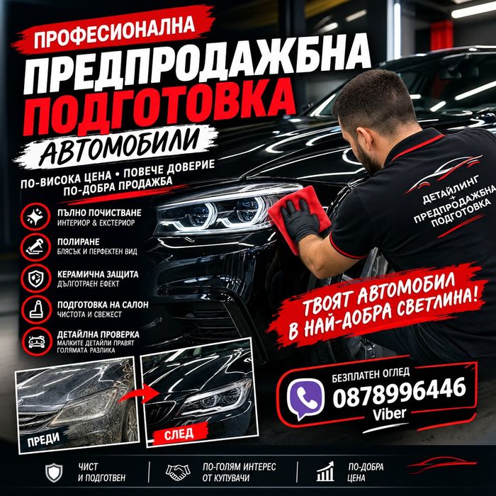 Полиране постиране и пране на коли