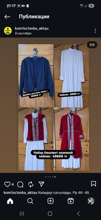 Көйлектер сатылады