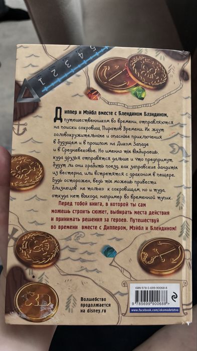 Продам книгу Диппер и Мейбл