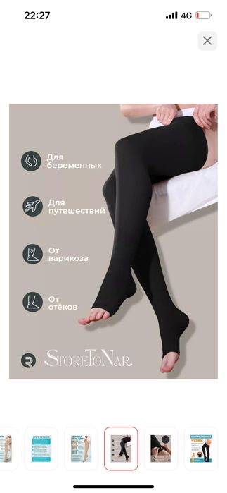 Продам компреоссионные чулки 2 класса