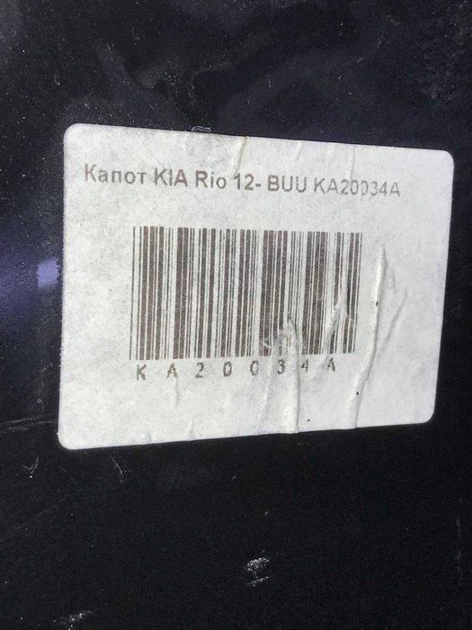 Капот Kia Rio 12-KA20034A